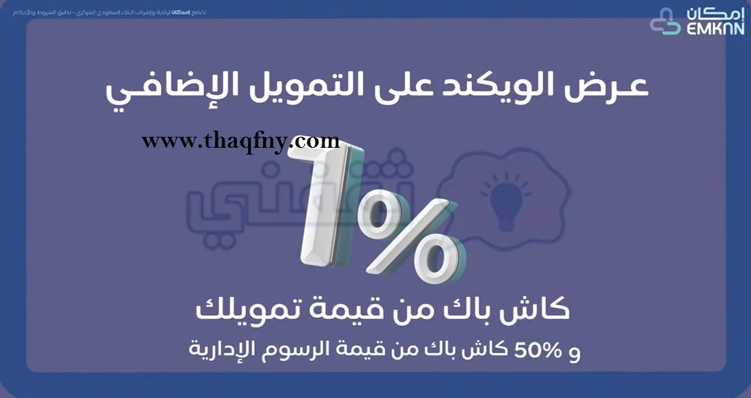تمويل المشتريات شركة إمكان