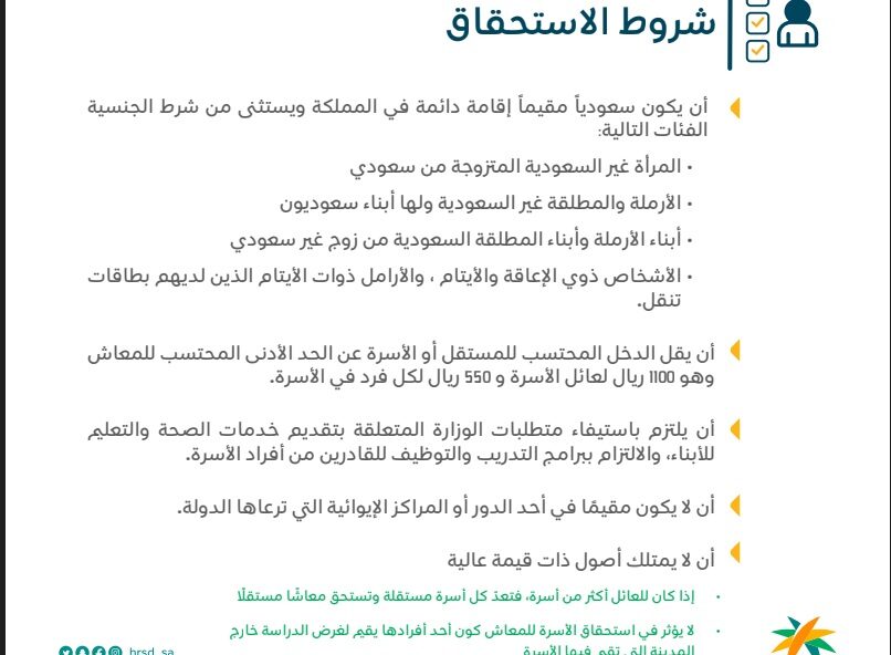 شروط الحصول على معاش الضمان المطور