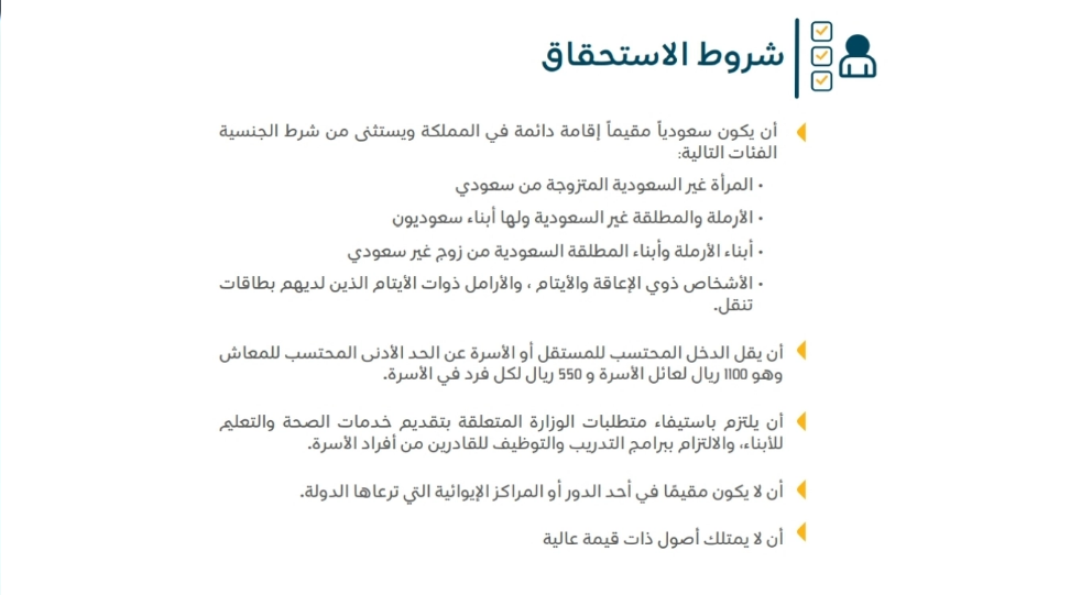 راتب الضمان الاجتماعي وشروط استحقاقه