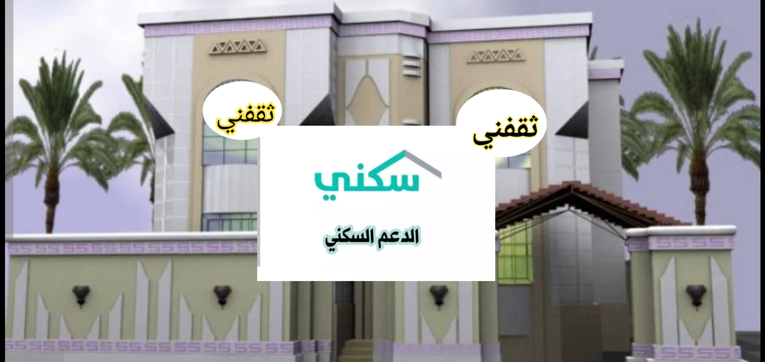 طريقة حجز ارض في سكني وشروط الأراضي المجانية 1444