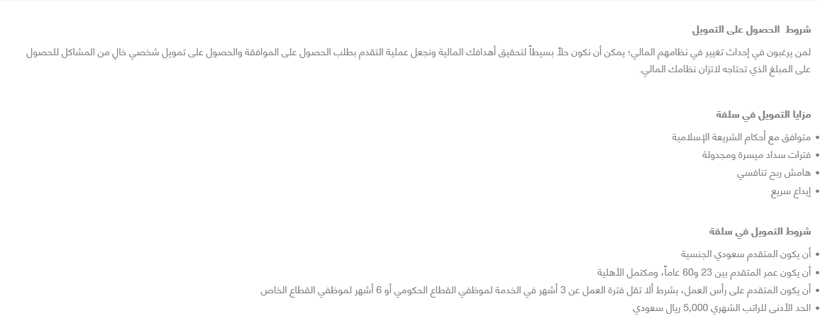 طلب تمويل سلفة 5000 ريال