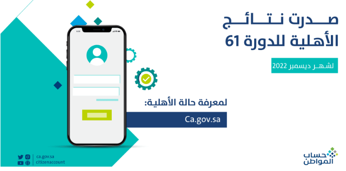 نتائج الأهلية