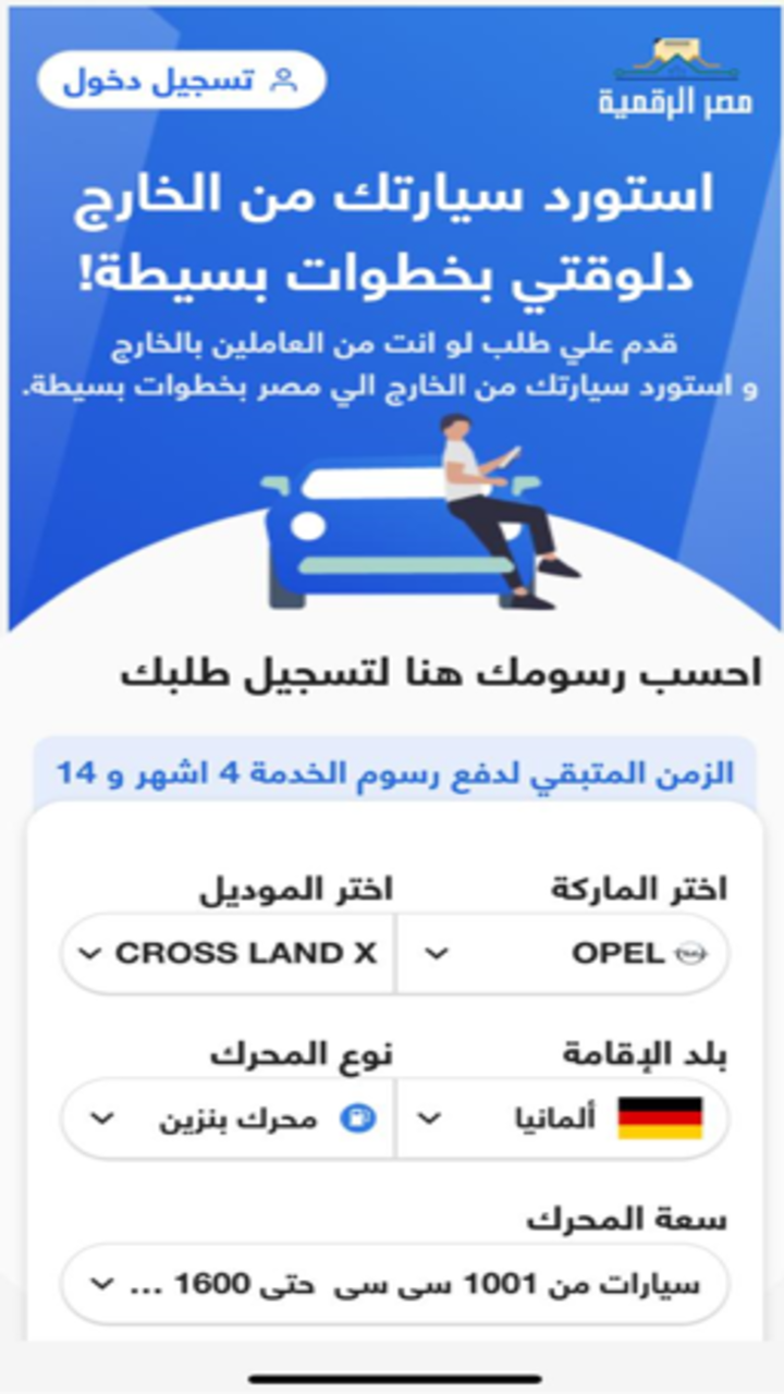 كم رسوم سيارات المصريين بالخارج