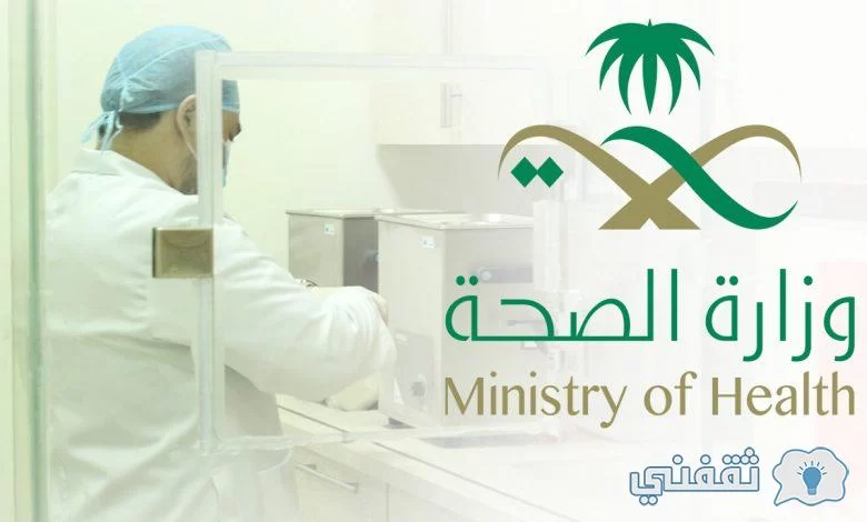 طريقة استرجاع بيانات موظف وزارة الصحة السعودية (نظام موارد - تحديث البيانات) Moh.gov.sa