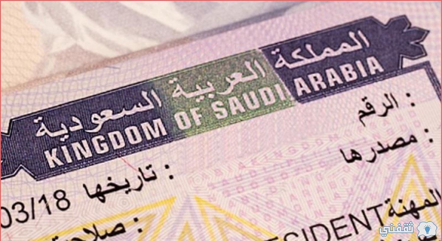 تأشيرة دخول السعودية