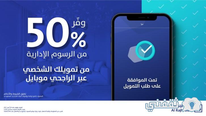 طريقة التقديم على تمويل جسر الراجحي