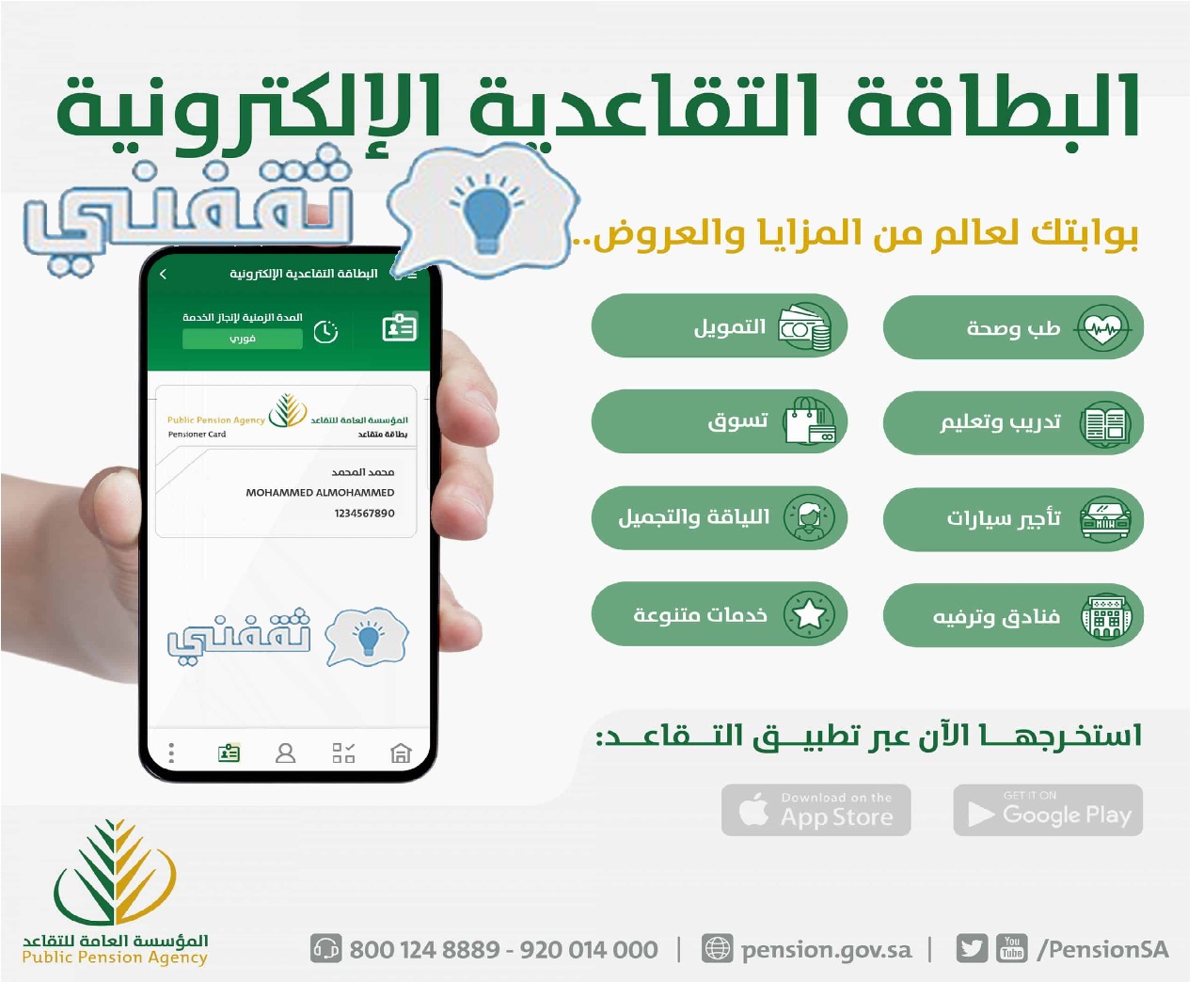 طريقة الحصول علي بطاقة التقاعد