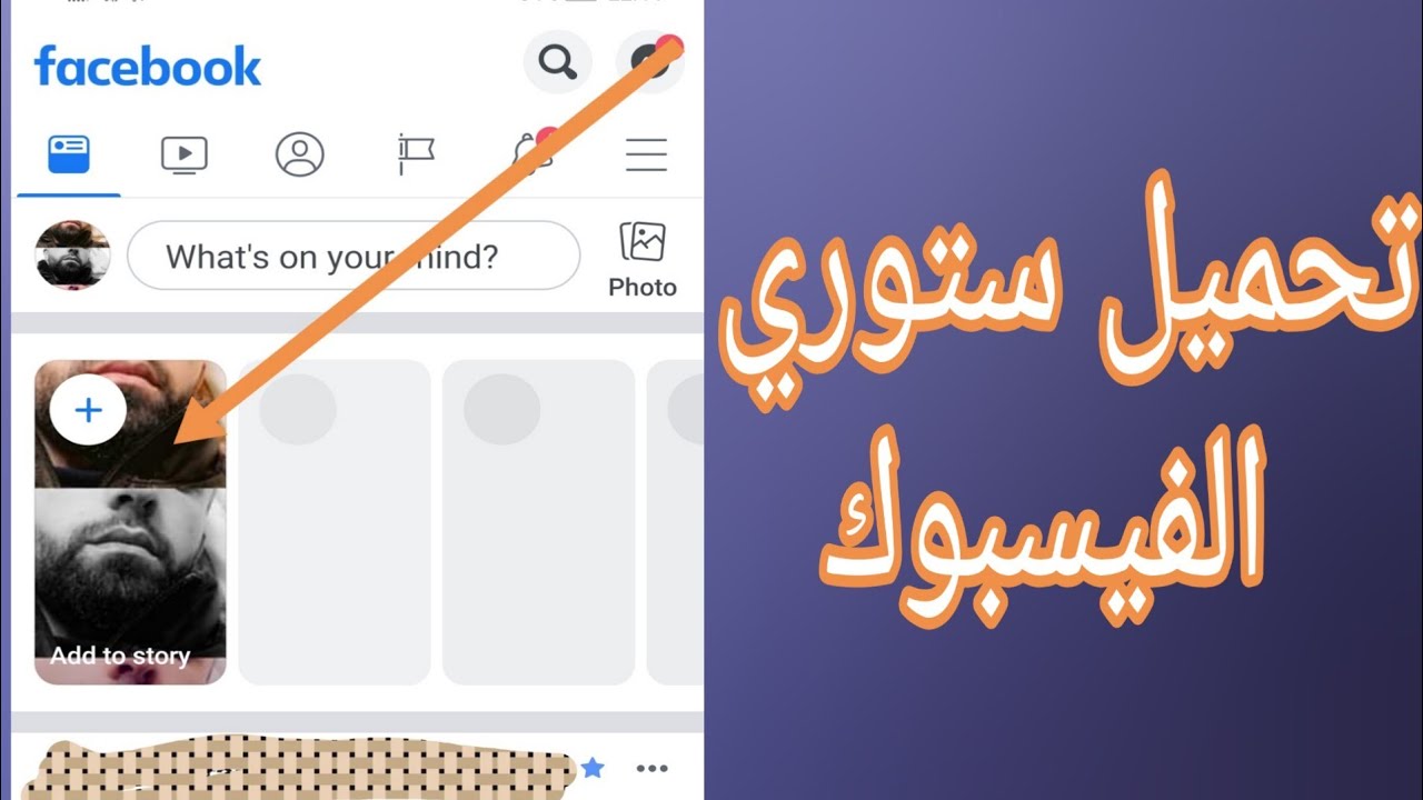 طريقة تحميل ستوري الفيس بوك دون برامج 2023 وتحميل تطبيق تنزيل استوري الفيسبوك