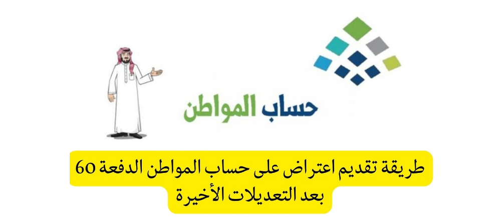 حساب المواطن