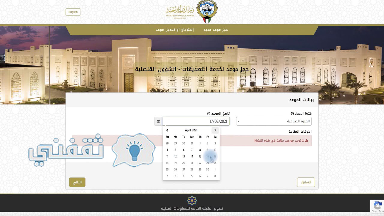 رابط حجز موعد تصديقات خارجية الكويت