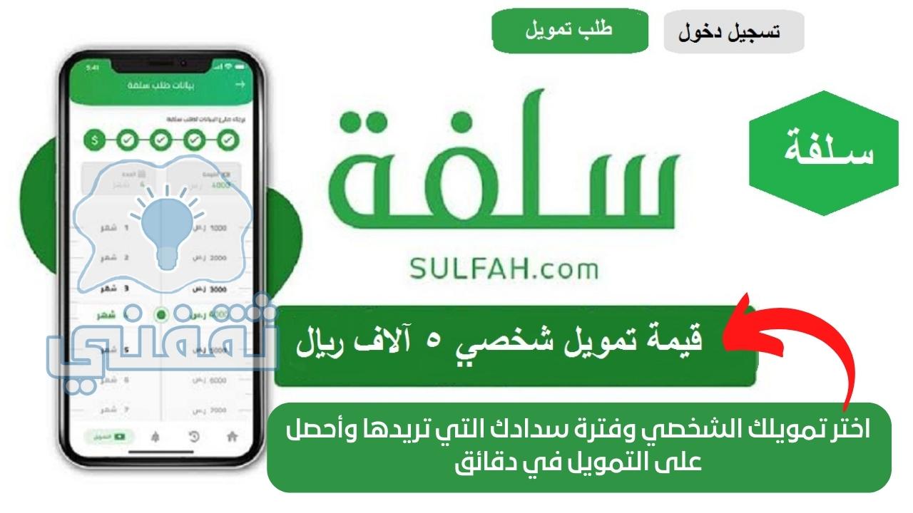 طلب تمويل سلفة 5000 ريال