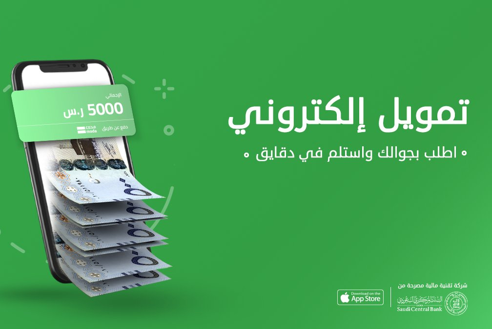 تمويل منصة سلفة للمواطن السعودي 1444