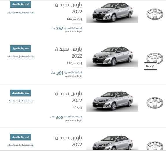 إمتلك افضل سيارة تويوتا ياريس سيدان 2022 من شركة عبد اللطيف جميل عرض تقسيط