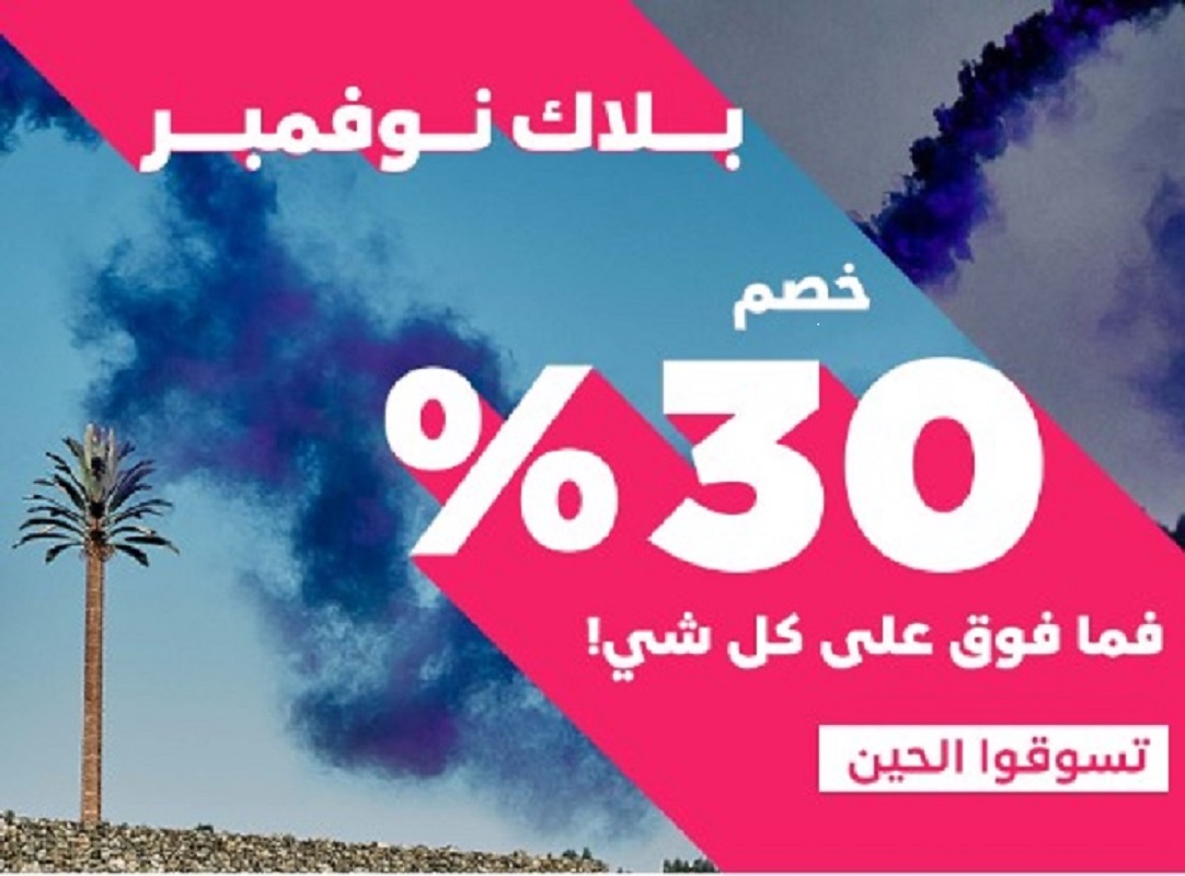 عروض البلاك فرايدي نمشي السعودية