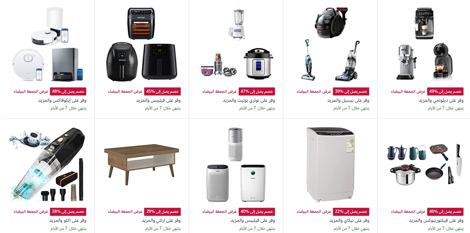 عروض امازون الجمعة البيضاء 1444