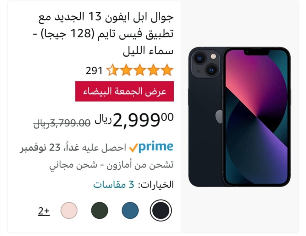 ايفون 13 برو ماكس