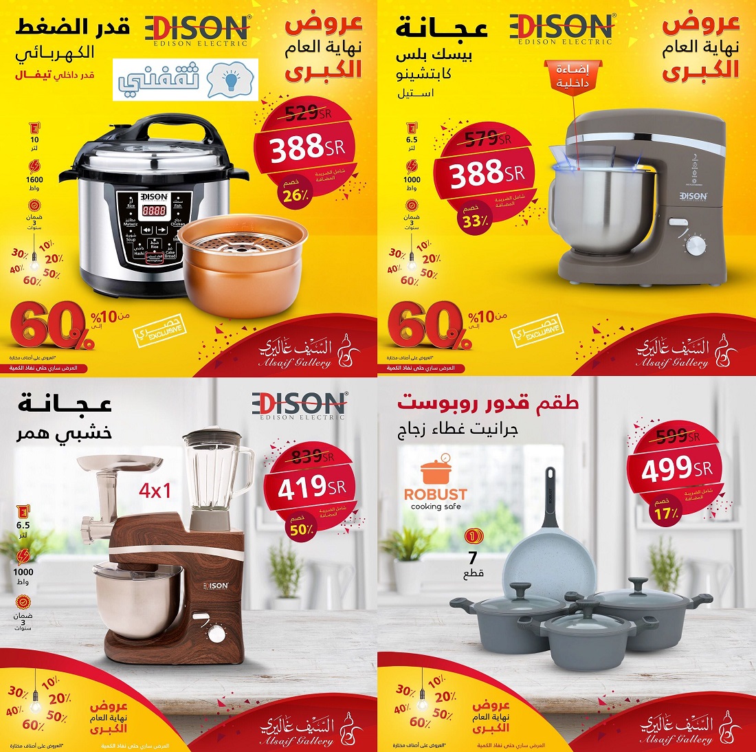 تخفيضات نهاية العام