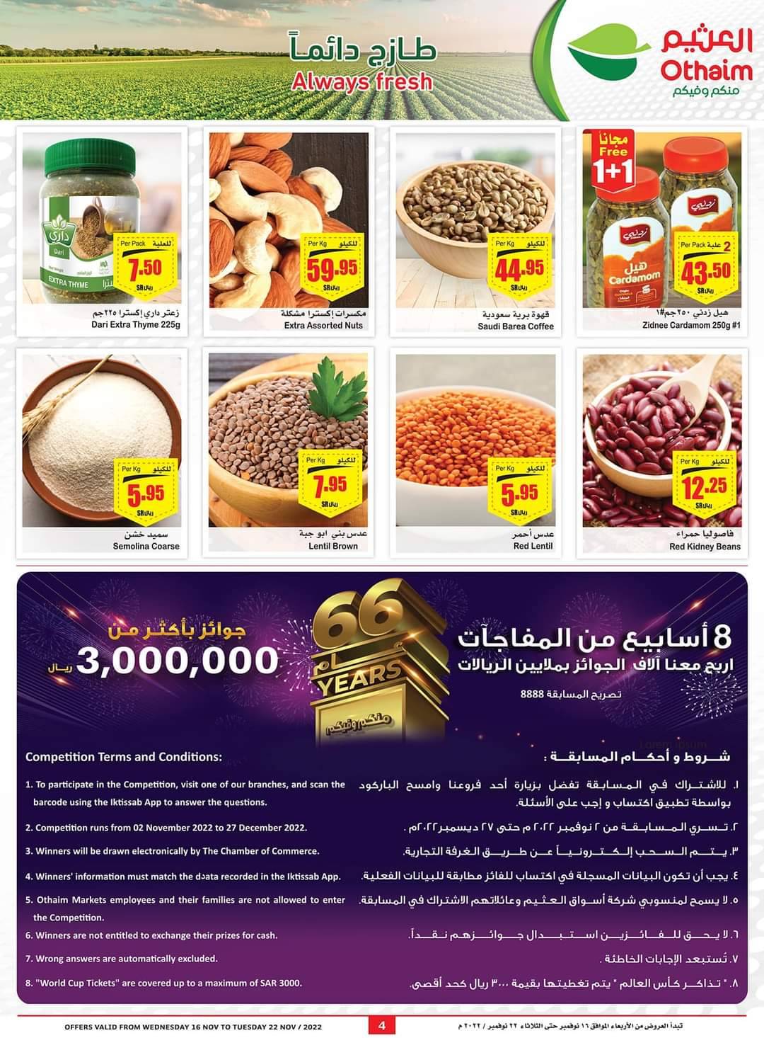 عروض العثيم بصفحة واحدة