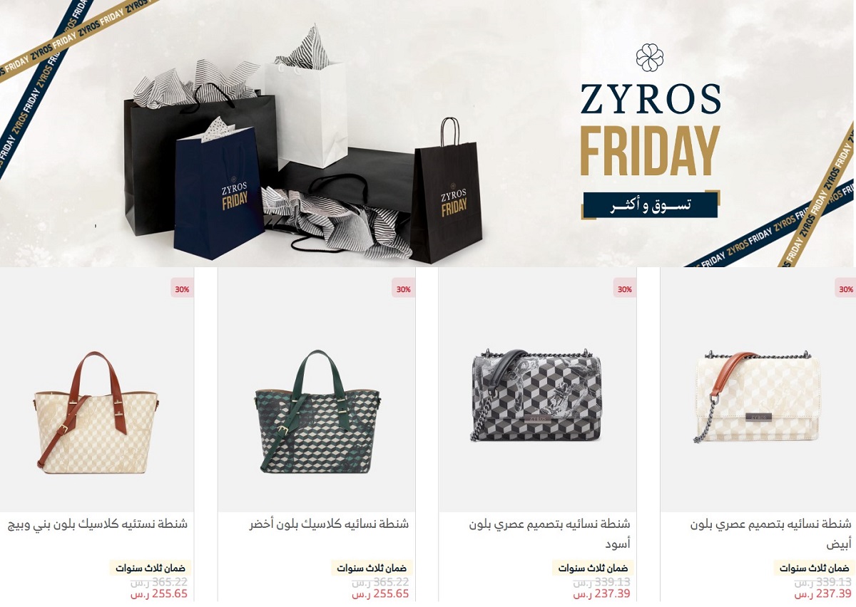 عروض متجر زايروس