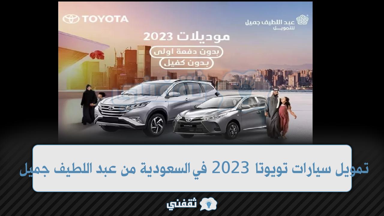 عروض سيارات تويوتا 2023