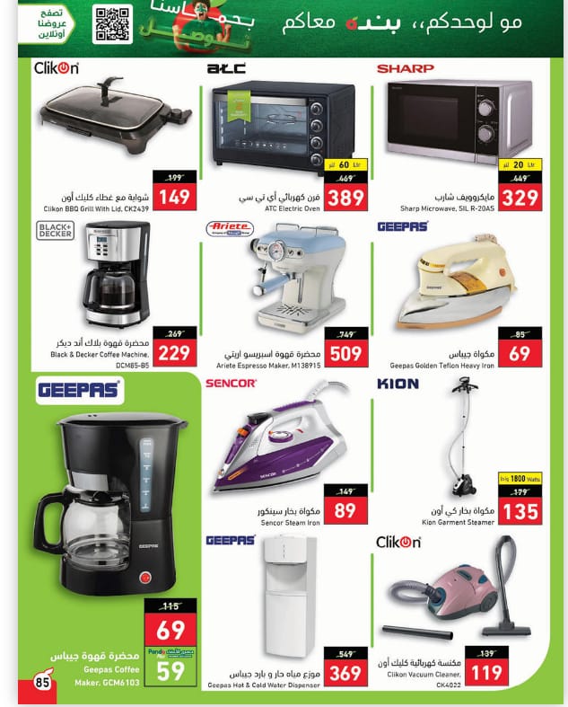 عروض بنده السعودية أنواع الجوالات الذكية