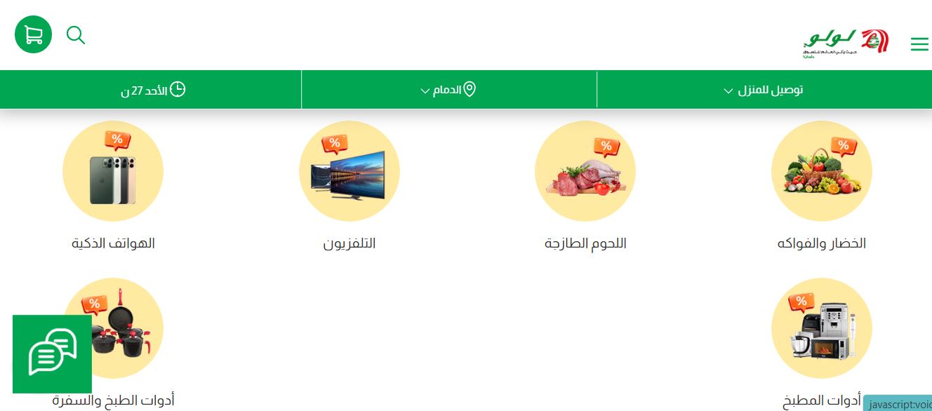 عروض هايبر لولو