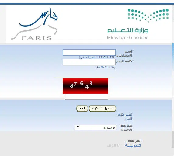 تسجيل نظام فارس الخدمة الذاتية للمعلمين 1444 وشروط تقديم طلب ترقية للمعلم