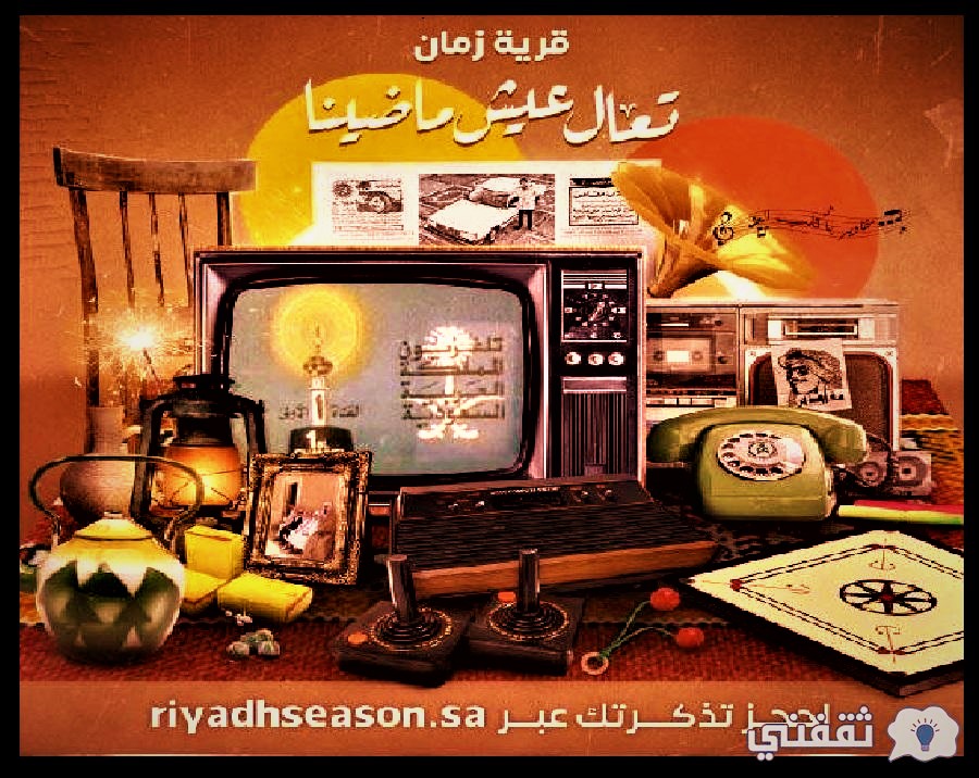 قرية زمان ٢٠٢٢