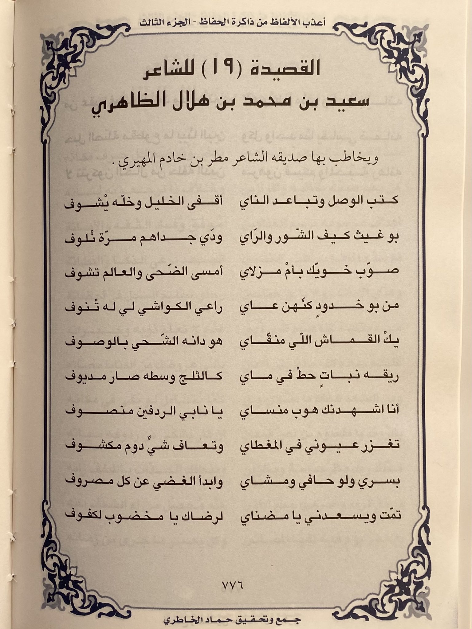 عوشة السويدي
