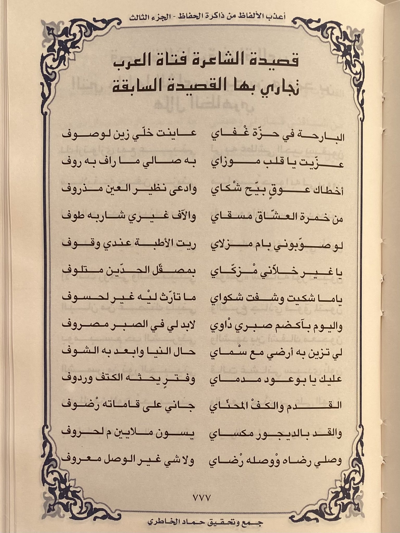 عوشة السويدي