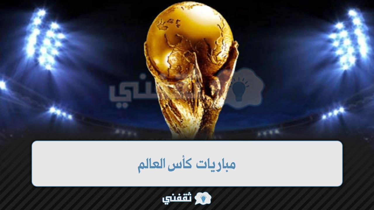 الإعلان عن المباريات المذاعة مجاناً في كأس العالم قطر 2022