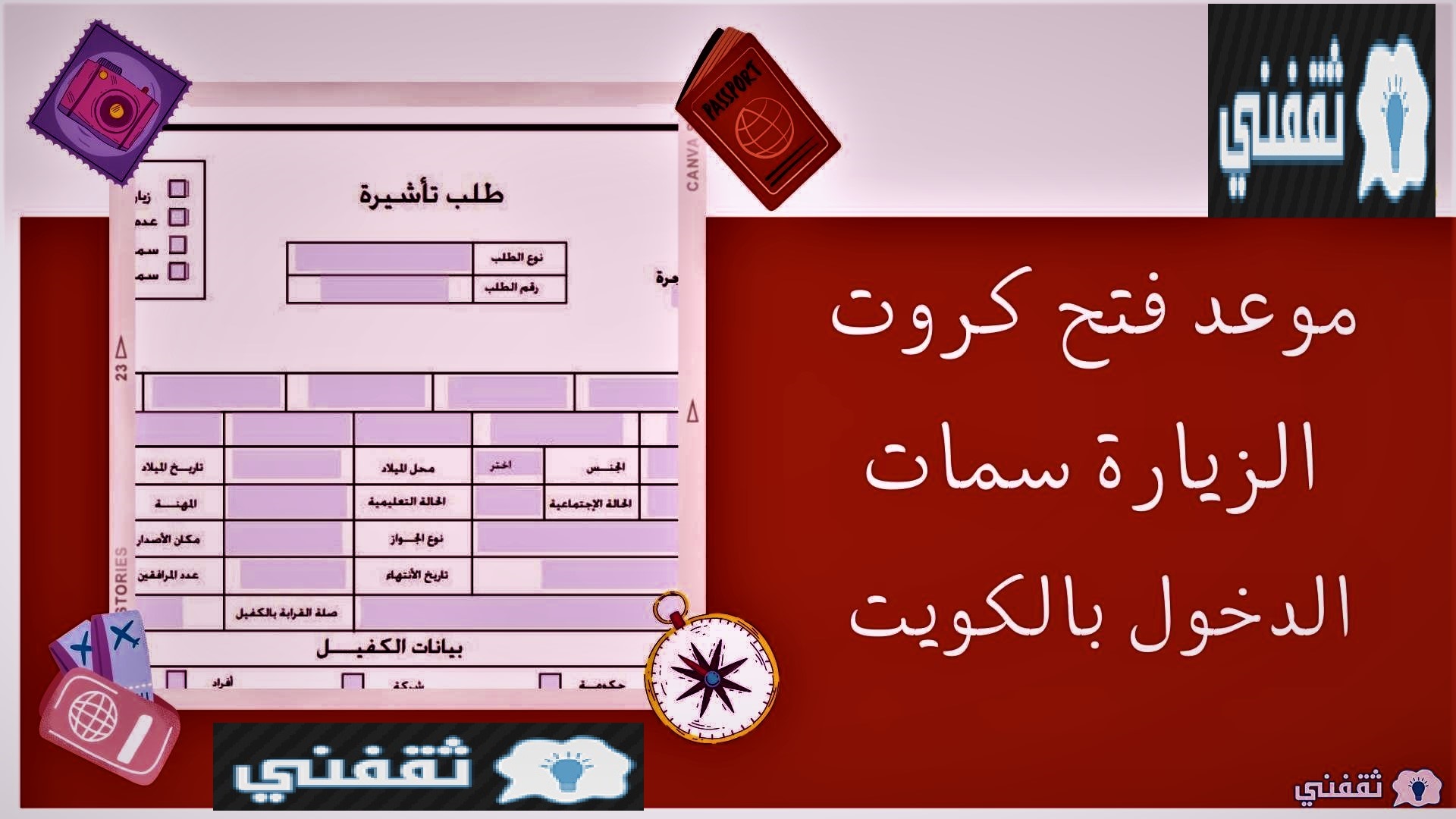كم سعر كارت الزيارة للكويت؟