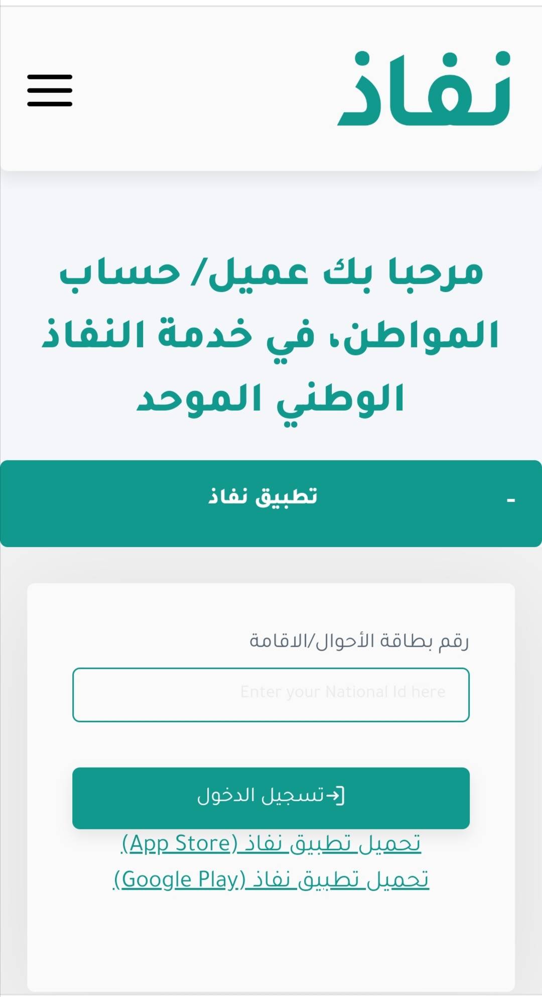 كيف أدخل حساب المواطن عن طريق النفاذ الوطني الموحد