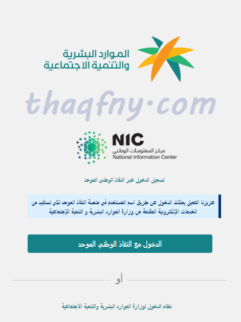 كيف ادخل على حسابي في الضمان الاجتماعي المطور نفاذ