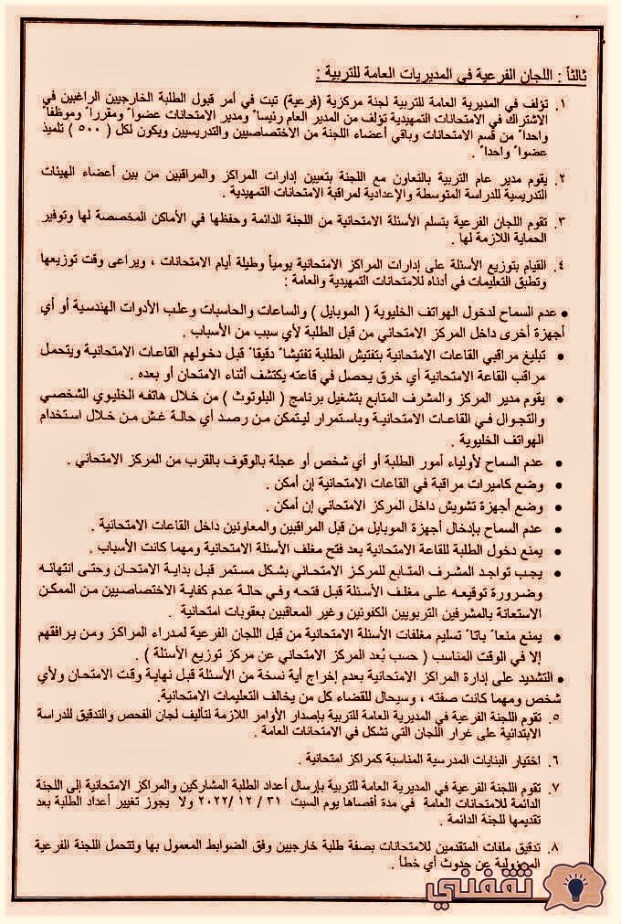كيف اقدم خارجي سادس اعدادي؟