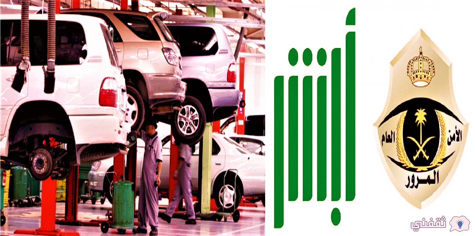 كيف طريقة استخراج ورقة اصلاح من المرور؟