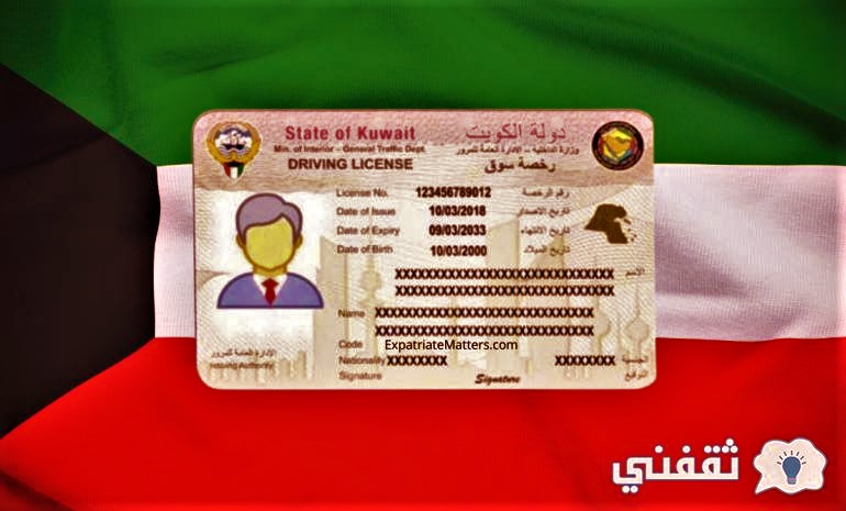 كيفية تجديد رخصة القيادة اون لاين 2023