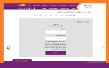 tayseerme تمويل شخصي التيسير سريع أونلاين قرض 200 ألف ريال “سيارة – زواج – تعليم”