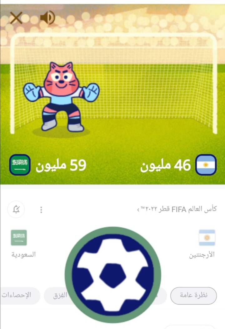 لعبة السعودية ضد الأرجنتين