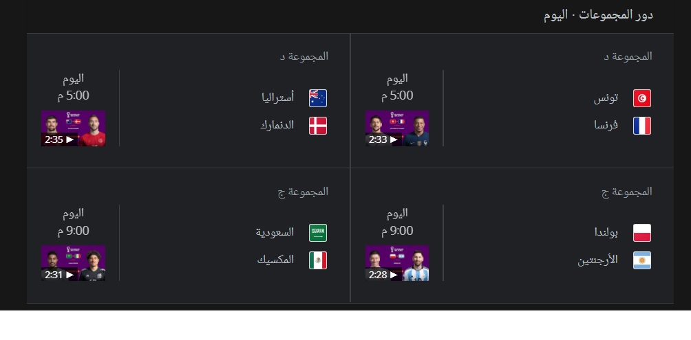 مباريات يوم الأربعاء 30 نوفمبر 2022 فيفا قطر 2022 WORLD CUP