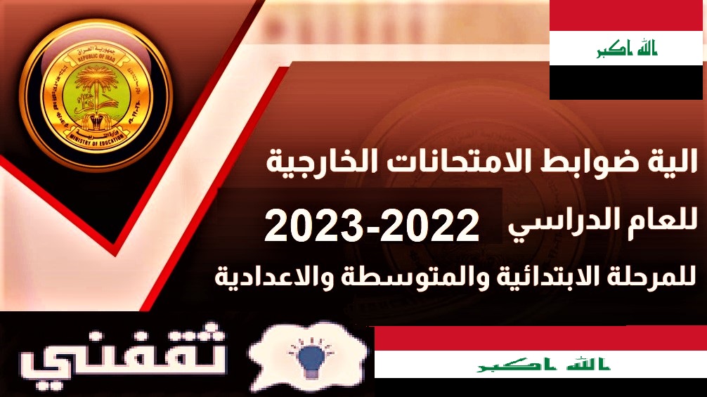 متى تقديم الامتحانات الخارجية 2022 2023؟