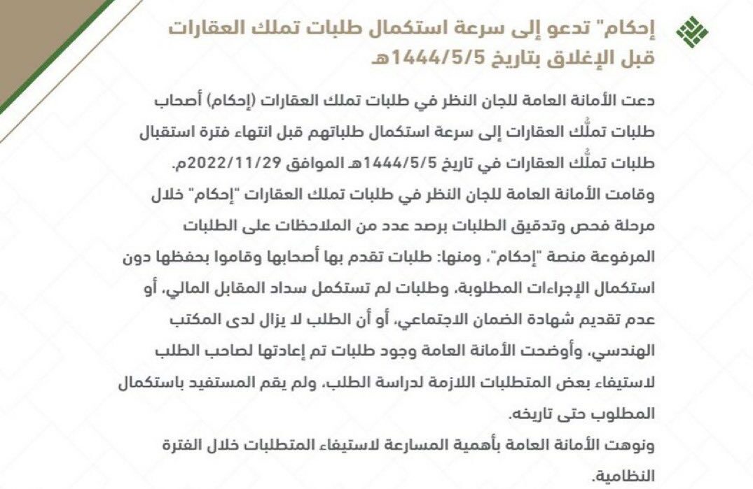 متى ينتهي التقديم في منصة إحكام