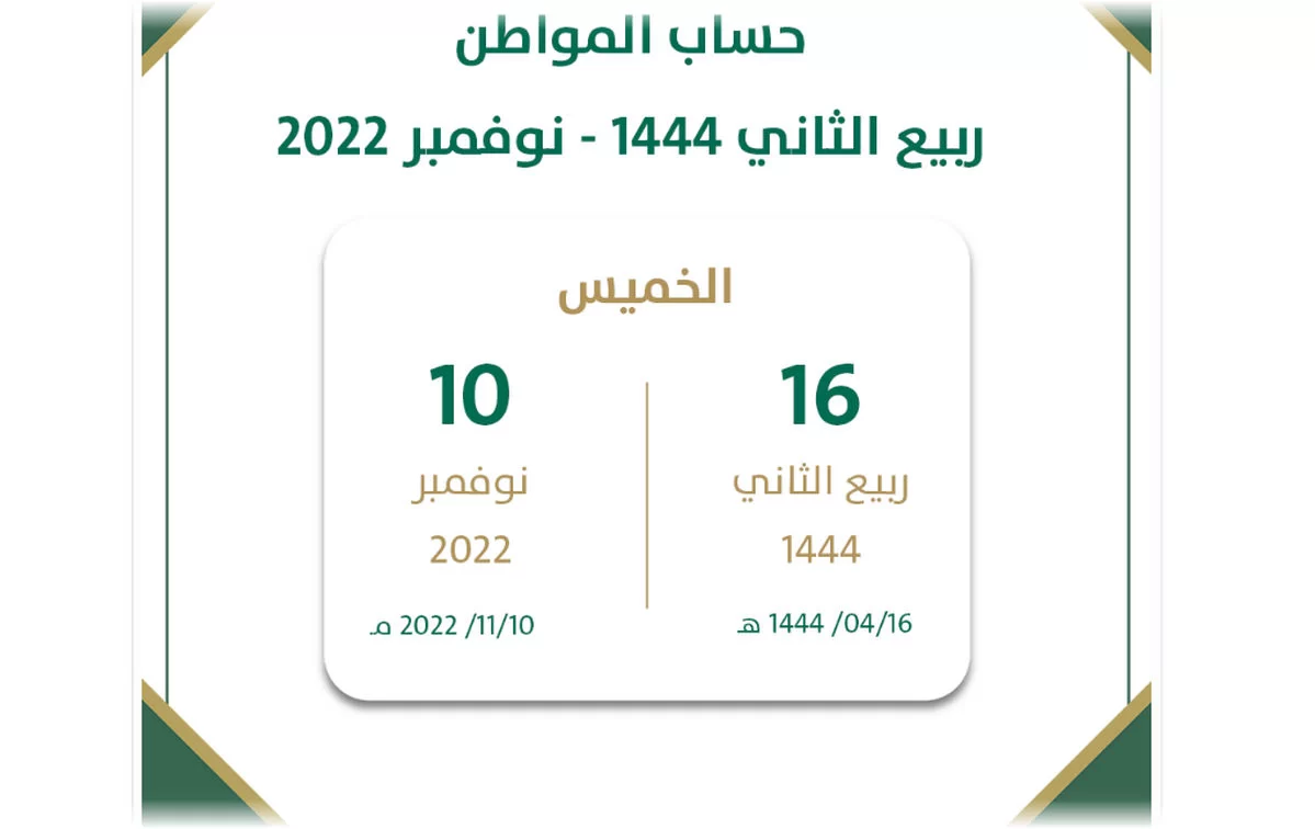 متى ينزل حساب المواطن الدفعة 60 نوفمبر 2022 ربيع ثاني 1444