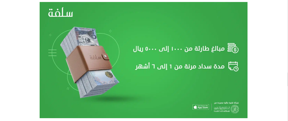 سلفة
