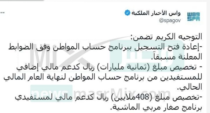 دعم برنامج حساب المواطن الإضافي لآخر عام 1444