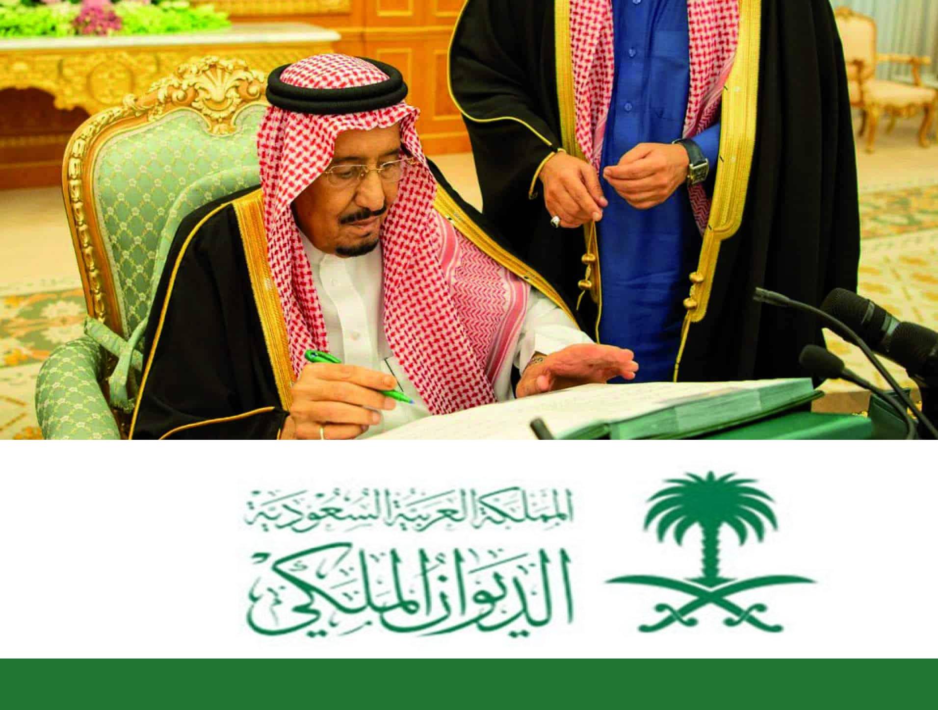 مساعدة علاجية من الديوان الملكي السعودي