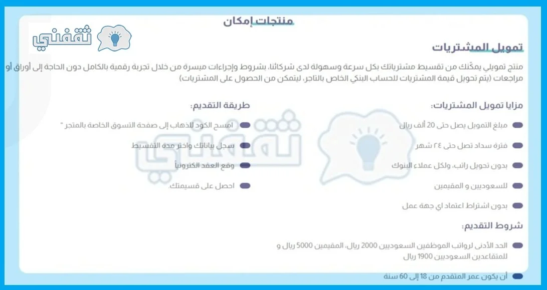 شراء أجهزة بالتقسيط من إمكان