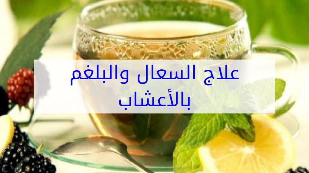 مشروب قوي لاخفاء الكحة والقضاء علي حساسية الصدر معجزة فعليا