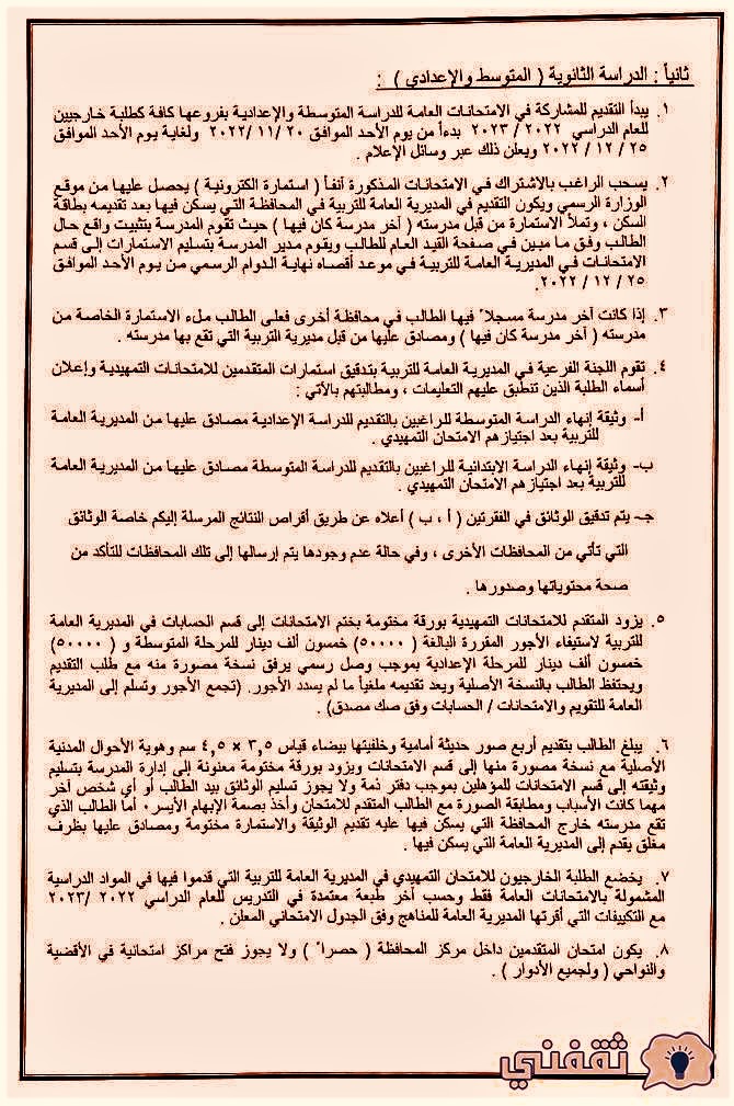 معلومات عن الامتحان التمهيدي