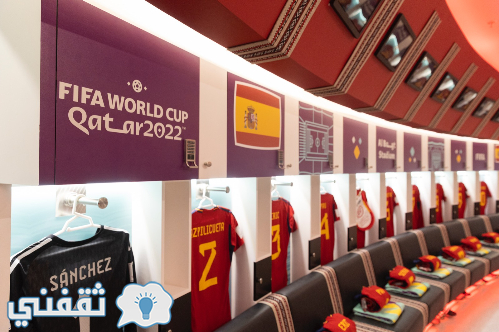 من غرف ملابس المنتخب الإسباني قبل انطلاقة مواجهة ألمانيا في نهائيات كأس العالم فيفا قطر 2022
